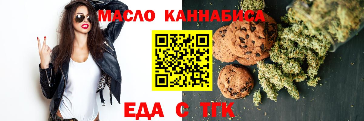 Еда ТГК конопля  Вход с VPN  Новочебоксарск 