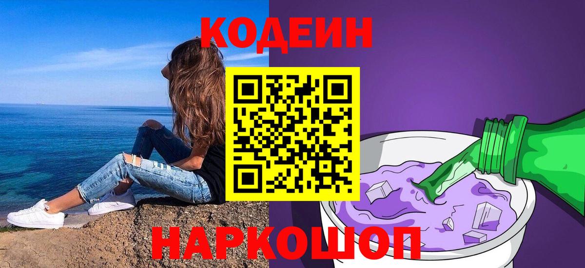Кодеиновый сироп Lean Purple Drank  Кодеиновый сироп Lean Purple Drank  Вход с VPN  Новочебоксарск 